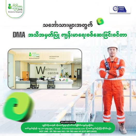 DMA Approved Seafarer Medical Examination at Victoria Hospital