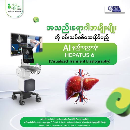 Now at Victoria Hospital, various liver diseases can be assessed using the latest AI-powered technology