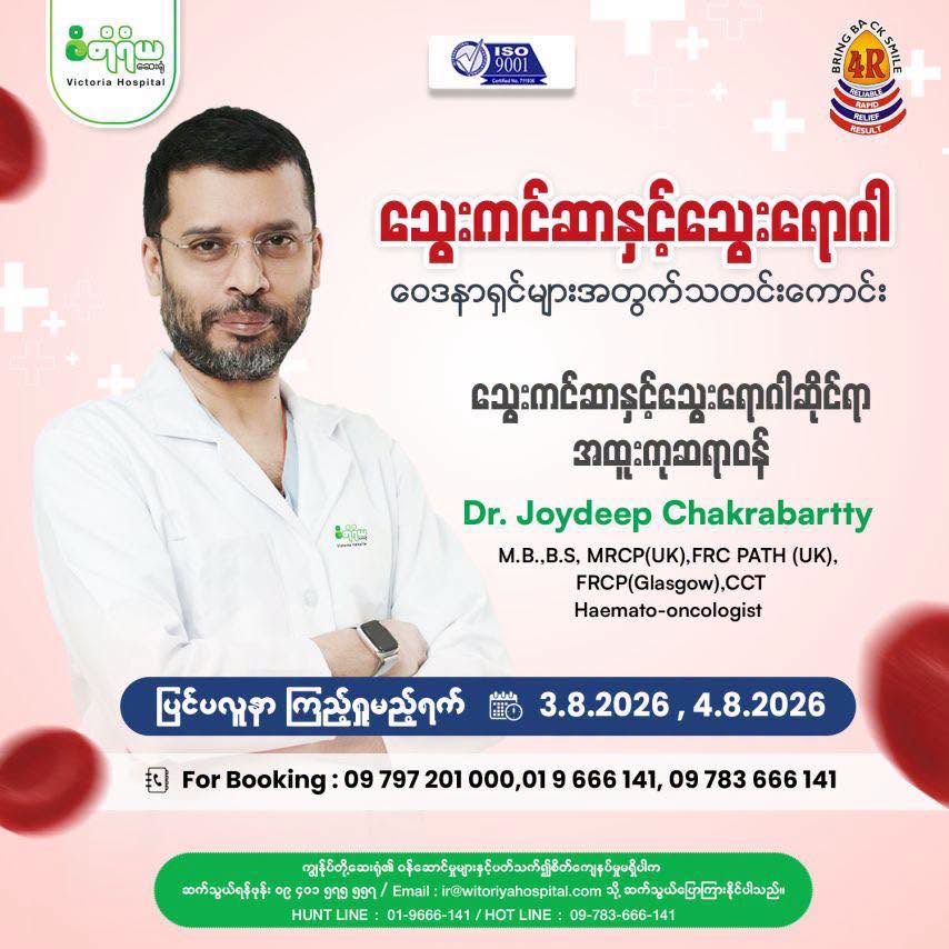 Consult an International Hematology & Bone Marrow Transplant Specialist