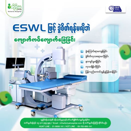 Kidney Stone Lithotripsy by ESWL