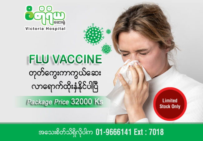 Get your family Flu vaccinated